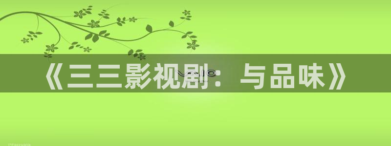 保利万和影城在哪里